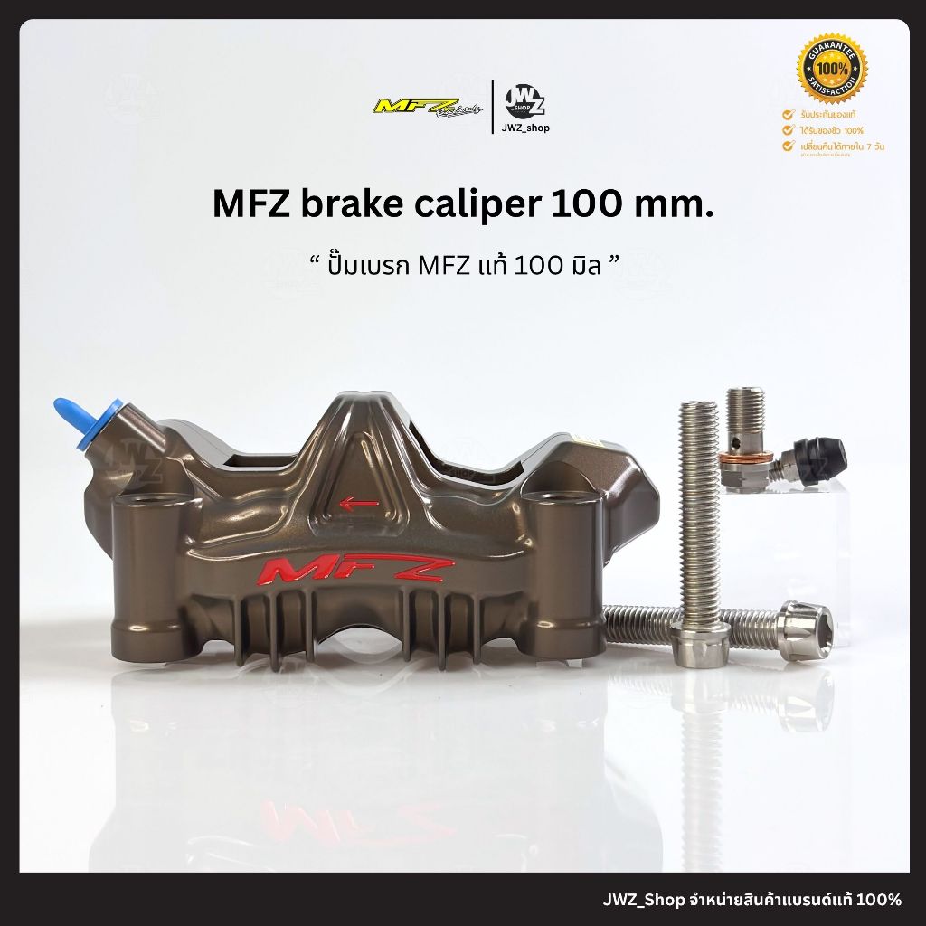 [ โค้ทส่งฟรี! ] ปั๊มเบรก MFZ 100 mm. แท้ มีซ้าย-ขวา พร้อมส่ง!!