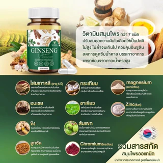 [1แถม1] ตรา ดี วาวา โสมสกัด DWAWA GINSENG วิตามินรวม สมุนไพร 7ชนิด บำรุงร่างกาย ดูแลสมดุลร่างกาย