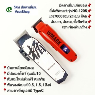 (#วี​คัท)​ ขาย​คู่​ Madeshow​ M10​➕​Wmark​ NG-1205 สีแดง ลับ…