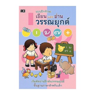 changkid  แบบเรียนเร็ว หัดเขียนสระ เรียนรู้ สระภาษาไทย หนังส…