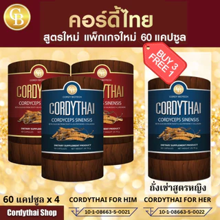 📌ล็อตล่าสุด CORDYTHAI โปรซื้อ3แถม1 ถั่งเช่า คอดี้ไทย เลือกสูตรชายหญิงได้ 4 กระปุก (60 แคปซูล)
