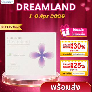 [พร้อมส่ง] Dreamland Sleeping Jelly เจลลี่ช่วยการนอน แมกนีเซียม Magtein millimolie glowland