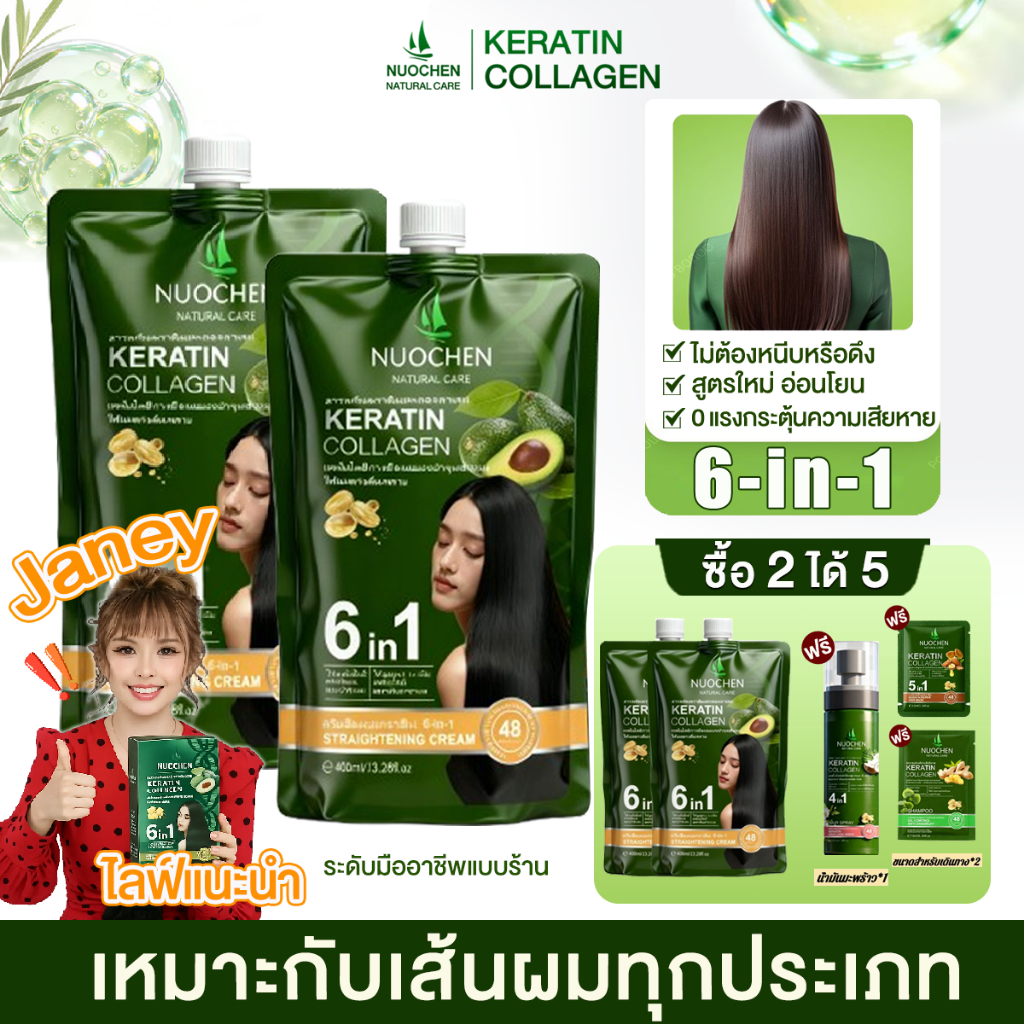 【Janeyแนะนำ】6in1ครีมยืดผม ครีมยืดผมเคราติน ผสมน้ำมันอะโวคาโดบำรุงผม เหมาะกับทุกสภาพเส้นผม/ผมเสีย