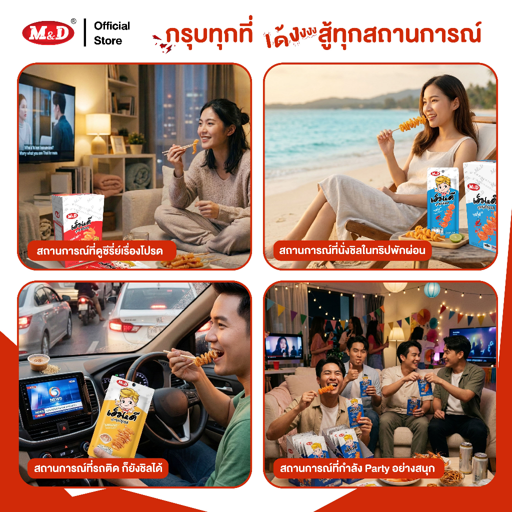 (CP) M&D ขนมบุกกรุบ หม่าล่า-ต้มยำ-รสซอสงา-รสกุ้ง อร่อยเข้มข้น ต้นตำรับบุกกรุบ ราคา ถูกที่สุด ดีลบีเคเค แกลเลอรีภาพที่ 6