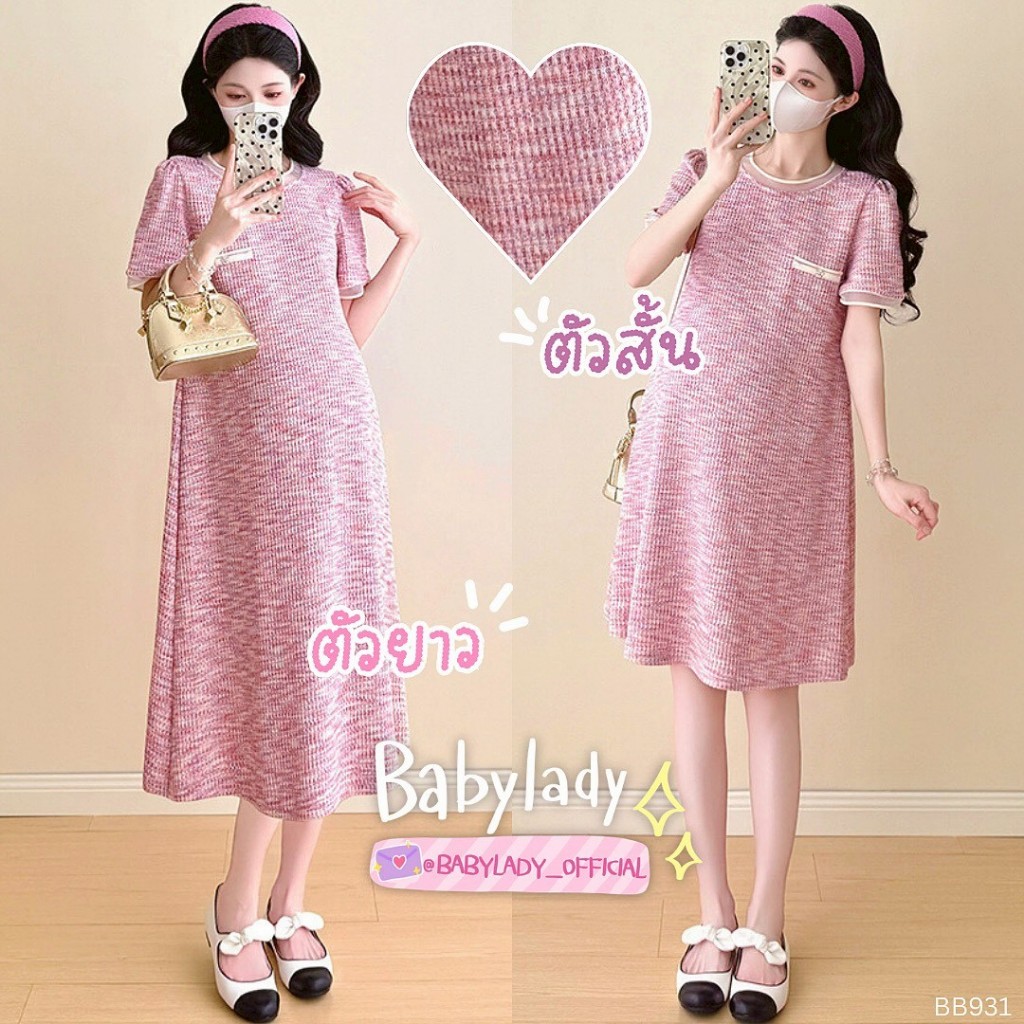 [BB 931] ชุดคลุมท้อง | BABYLADY ♡ - เดรสทวิต ลายสีพาสเทล กระดุมมุก ใส่สบาย