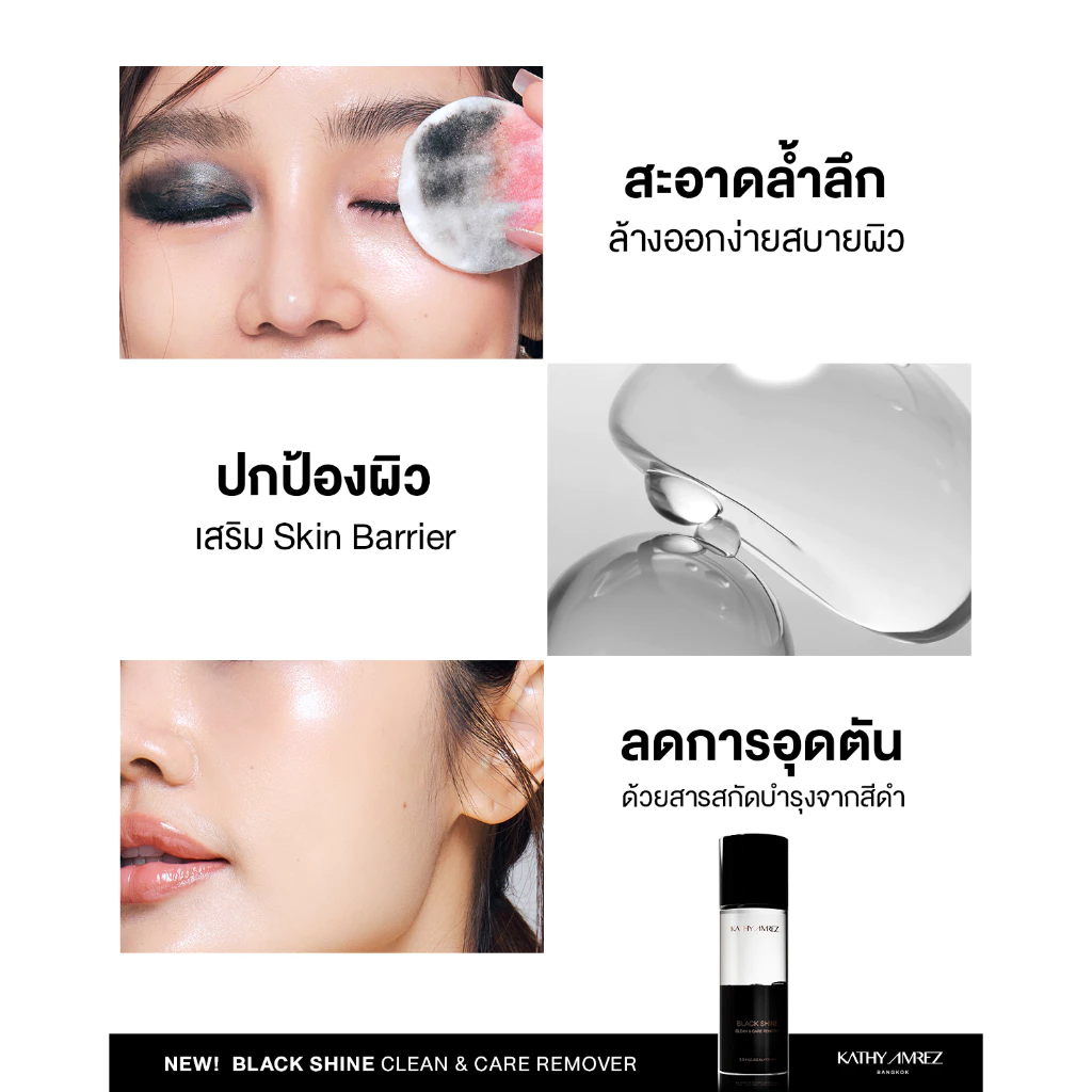 รีมูฟเวอร์ KATHY AMREZ WATERPROOF MAKE UP REMOVER thumbnail 7