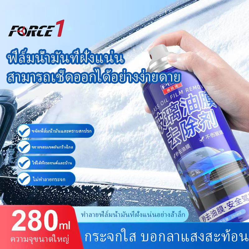 น้ำยาล้างกระจกรถยนต์ 280 มล. ขจัดคราบฝังแน่น มีประสิทธิภาพแม้ในยามฝนตกและหมอก ขับขี่ปลอดภัยยิ่งขึ้น