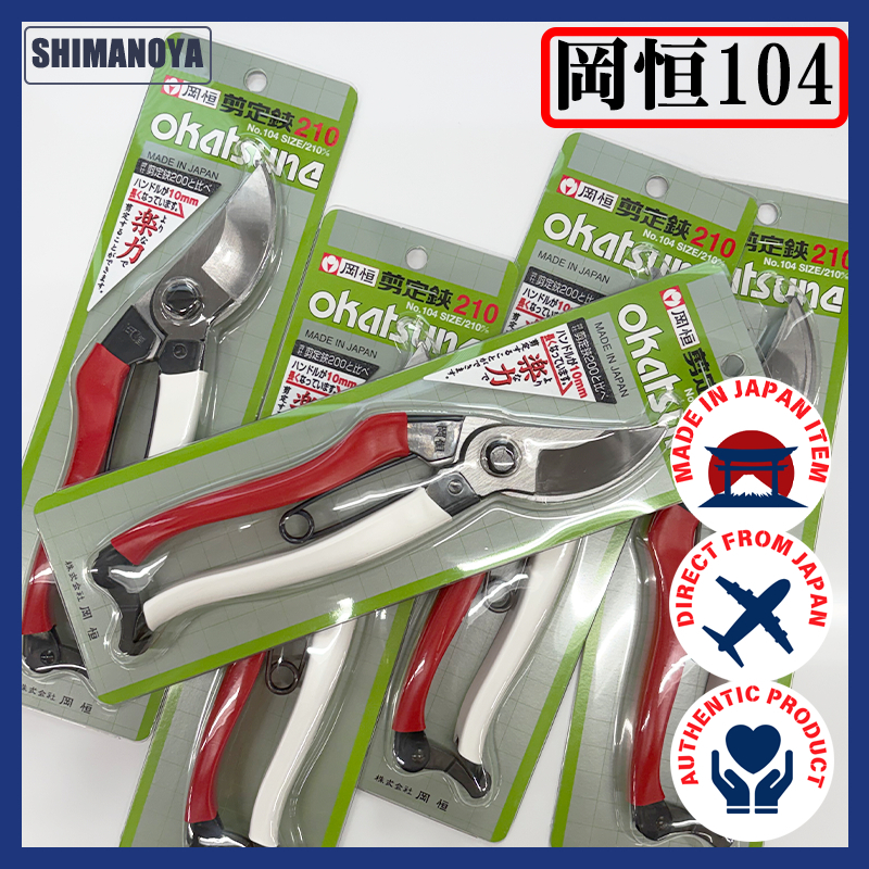 OKATSUNE, PRUNING SHEAR, NO.104 (GARDENING TOOLS, Bypass Pruners, Small Hand Pruner, Hand tool)