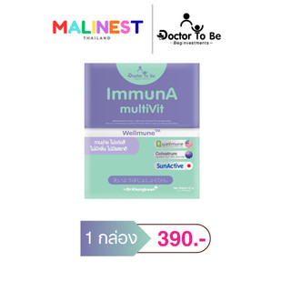 ImmunA multiVit Doctor To Be อิมมู นา มัลทิวิท ด็อกเตอร์ โทบี บาย ดร.ของขวัญ