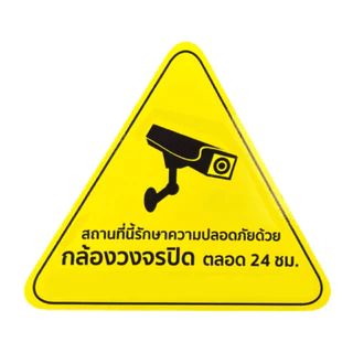 สติ๊กเกอร์กล้องวงจรปิด 24 ชม. (All Brand) By Vnix Group