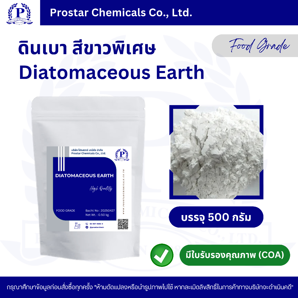 Diatomaceous Earth ดินเบาพิเศษ ขนาด 1 กิโลกรัม - 110256