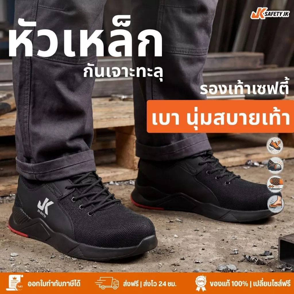 รองเท้าเซฟตี้ แฟชั่น Safety JK รุ่น SJK-2207 ผ้าใบหัวเหล็ก ทรงสปอร์ต พื้นเคฟล่ากันเจาะ น้ำหนักเบา [ดำ-แดง]
