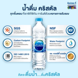 [ส่ง กทม. ปริมณฑล จังหวัดหลักอื่นๆ] น้ำดื่มคริสตัลขนาด (1500 มล. x 6 ขวด) 6 แพ็ค 36 ขวด Crystal Drinking Water 1500 ml