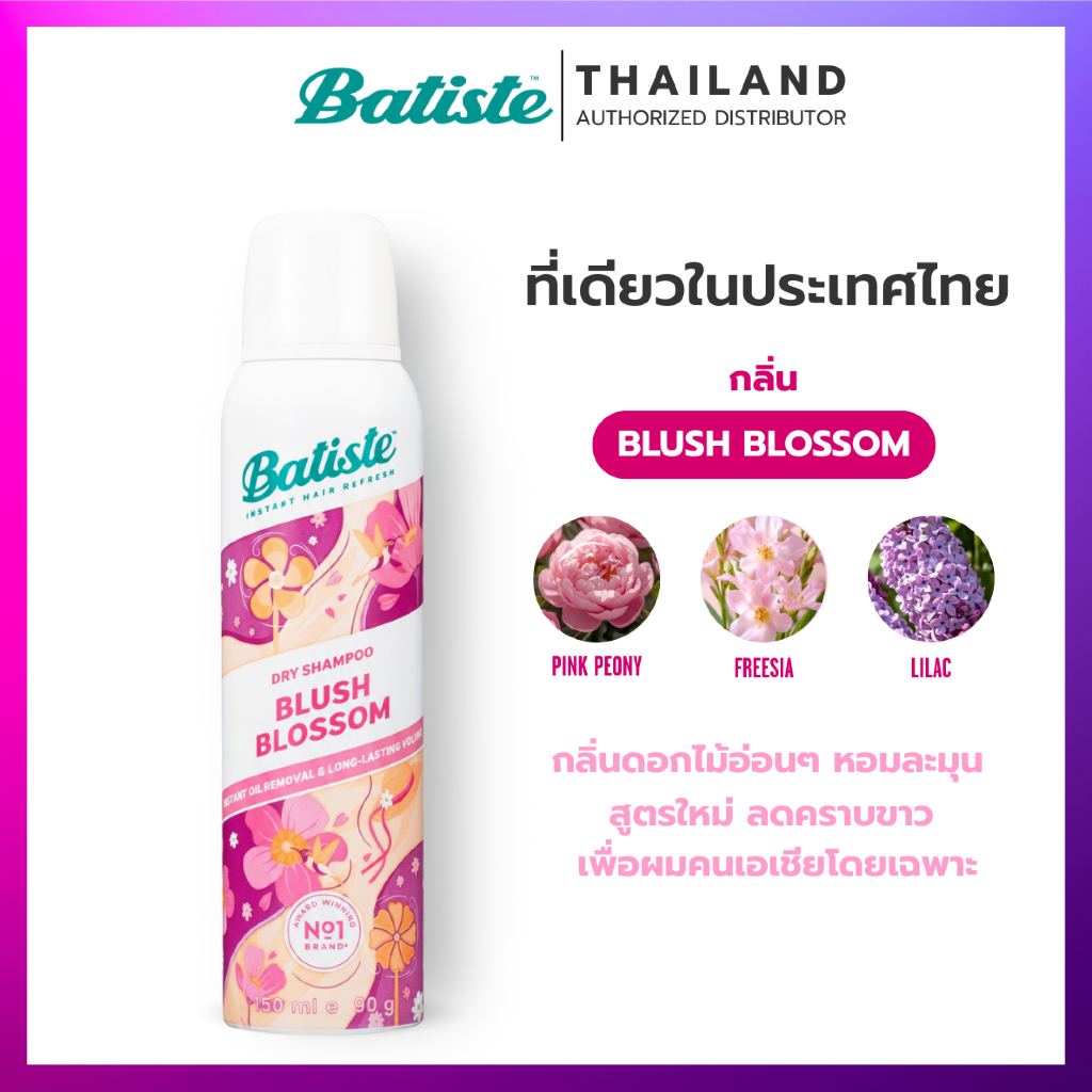Batiste Dry Shampoo กลิ่น Blush Blossom ดรายแชมพูสูตรลดคราบขาว ขนาด 150 ml.