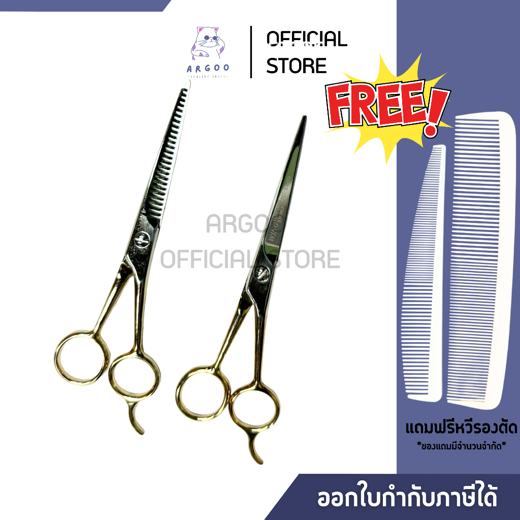 กรรไกรตัดผม กรรไกรซอยผม Wing ขาสีทอง ขนาด 5-7 นิ้ว สำหรับช่างมืออาชีพ