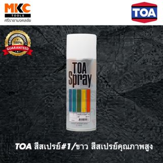 TOA สีสเปรย์#1/ขาว สีสเปรย์คุณภาพสูง