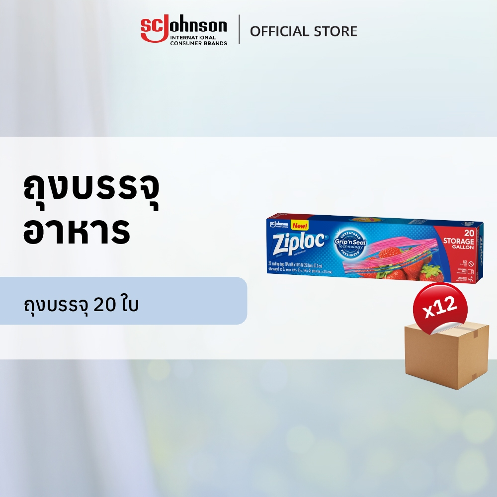 [ยกลัง] ซิปล็อค ถุงบรรจุอาหาร 20 ใบ [Case Pack] Ziploc Storage Gallon Bag (20's)