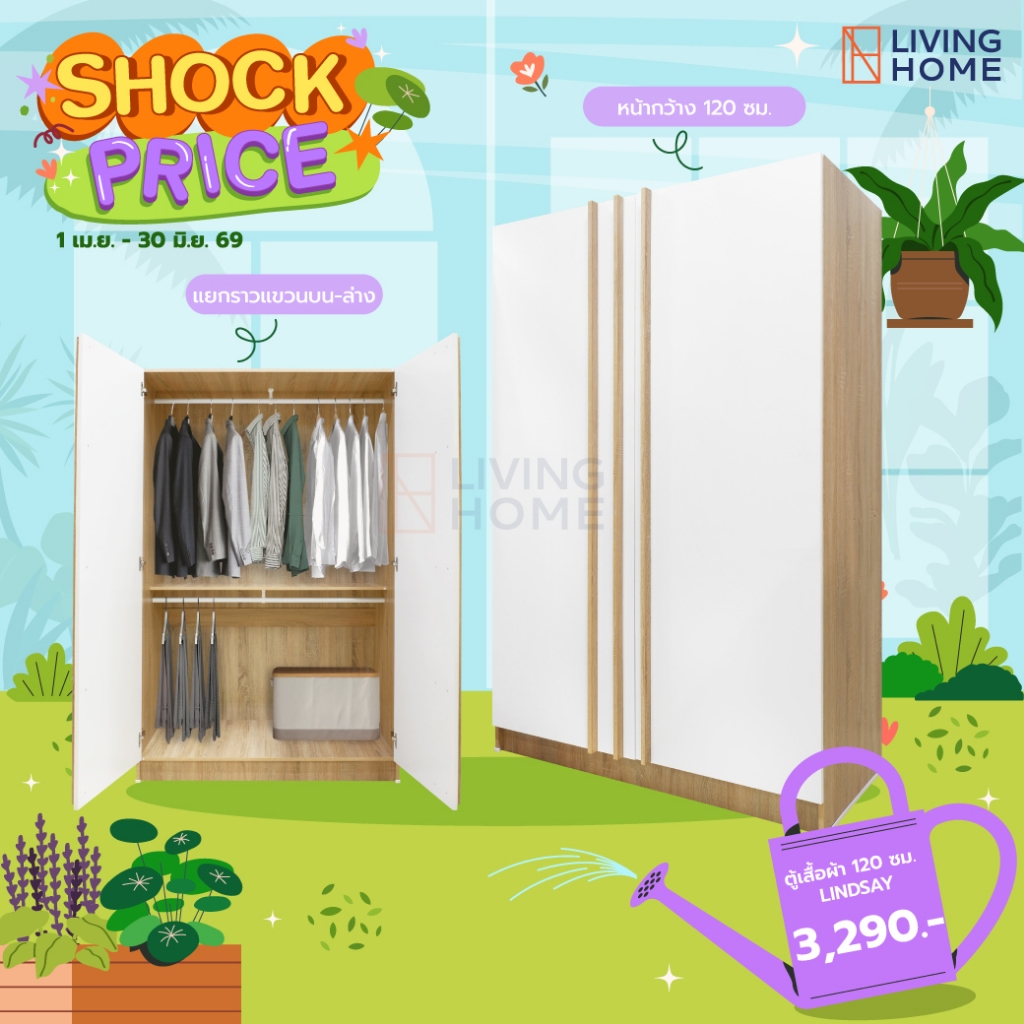 ตู้เสื้อผ้า 2 บานเปิด ขนาด 120x52x190 ซม. รุ่น LINDSAY (ลินเซ่ย์) สีโซลิดขาว |Livinghome Furniture
