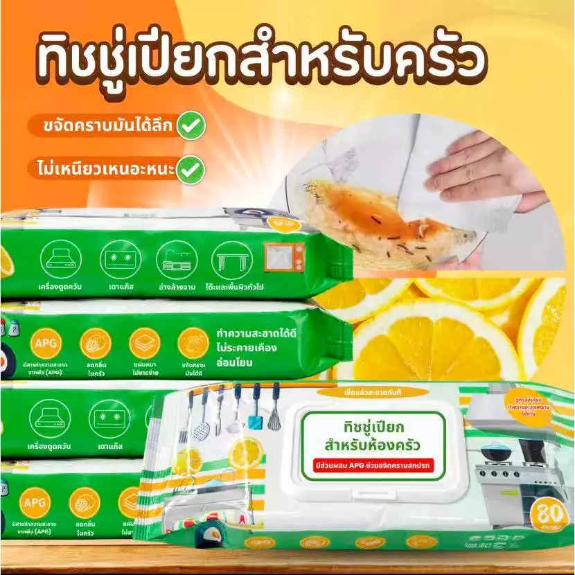 ทิชชู่เปียกสำหรับห้องครัว ทำความสะอาด1 ห่อ บรรจุ 80 แผ่น ขจัดคราบมันได้อย่างล้ำลึก กลิ่นเลมอน