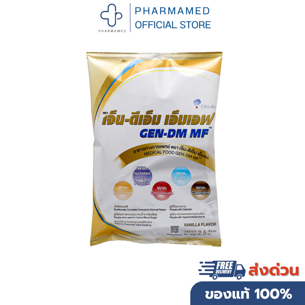 [ใส่โค้ดลดเหลือ🔥1672.-] GEN-DM MF VANILLA เจ็น-ดีเอ็ม อาหารทางการแพทย์สำหรับผู้ป่วยเบาหวาน กลิ่นวานิลลา 2.5kg พลังงานแล