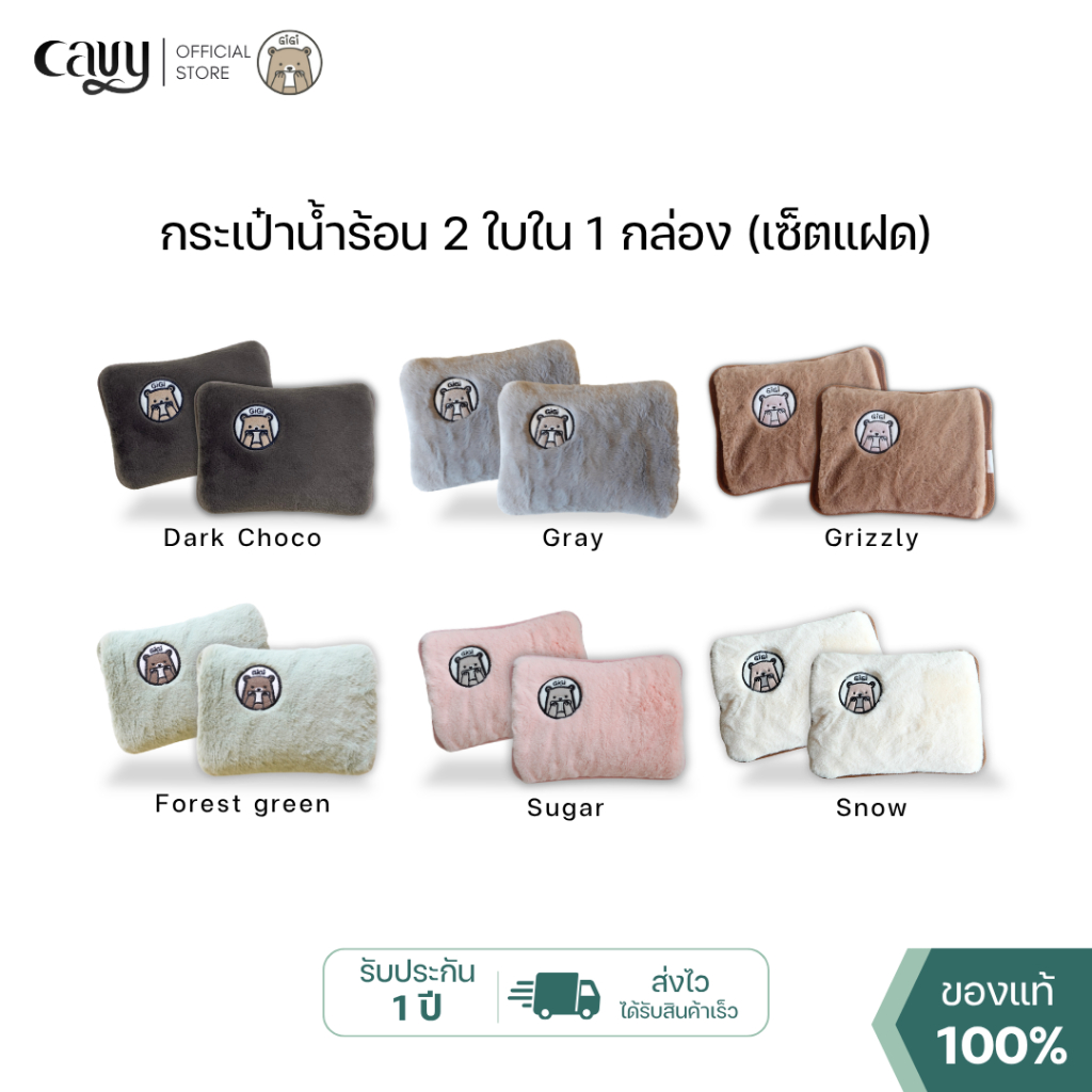กระเป๋าน้ำร้อนไฟฟ้าพี่หมีGiGi ขนนุ่มนิ่ม คุณภาพเกรดพรีเมี่ยม - ของแท้100%รับประกัน1ปี (2ใบใน1กล่อง)