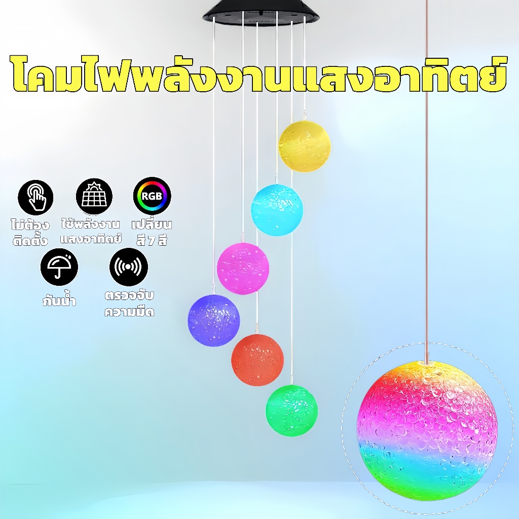 Ship in Thailand Solar Wind Chime Light LED Waterproof Gradient Colorful Street Balcony Birthday Party Decorative Lamp