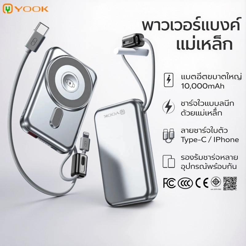 [CCC] YOOK Magnetic 10000mAh แบตสำรอง ไร้สาย Battery Pack PowerBank พาวเวอร์แบงค์ Wireless Charger