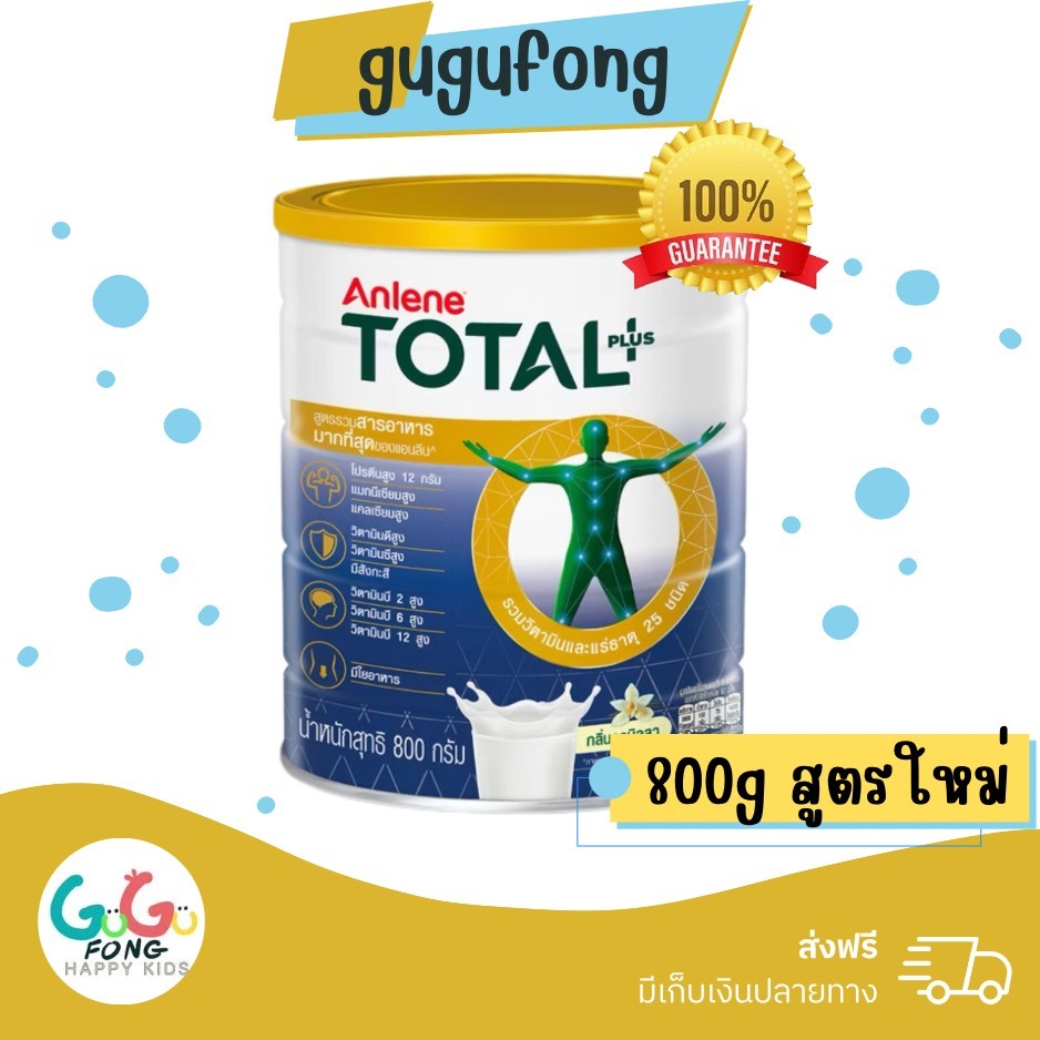 Anlene Total 10 Vanilla 400 g 800g  แอนลีน โททอล 10 กลิ่นวานิลลา 400 กรัม 800 กรัม สูตรใหม่!!