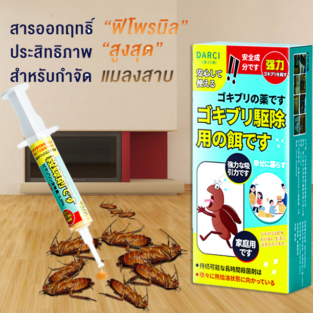 เจลกำจัดแมลงสาบ DARCI โกคิระ แม็กซ์ ของแท้ เห็นผลรวดเร็ว เจลแมลงสาบ กำจัดแมลงสาบ แมลงสาบ แมลงสาป
