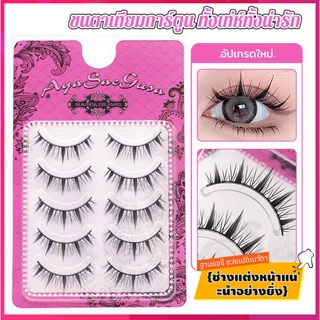 Dreehalo ขนตาดอลลี่อาย ลุคไอดอลเกิร์ลกรุ๊ป เด่นแต่ไม่หนา เหมาะกับตาชั้นเดียว/ตาหลบใน F314
