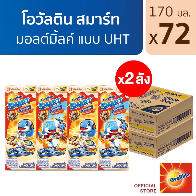 Ovaltine โอวัลตินมอลต์มิ้ลค์ แบบ UHT ขนาด 170 มล. แพค 4 (ยกลัง 36 กล่อง) x 2 ลัง