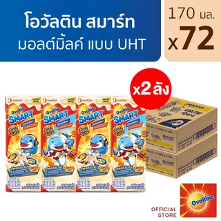 Ovaltine โอวัลตินมอลต์มิ้ลค์ แบบ UHT ขนาด 170 มล. แพค 4 (ยกลัง 36 กล่อง) x 2 ลัง