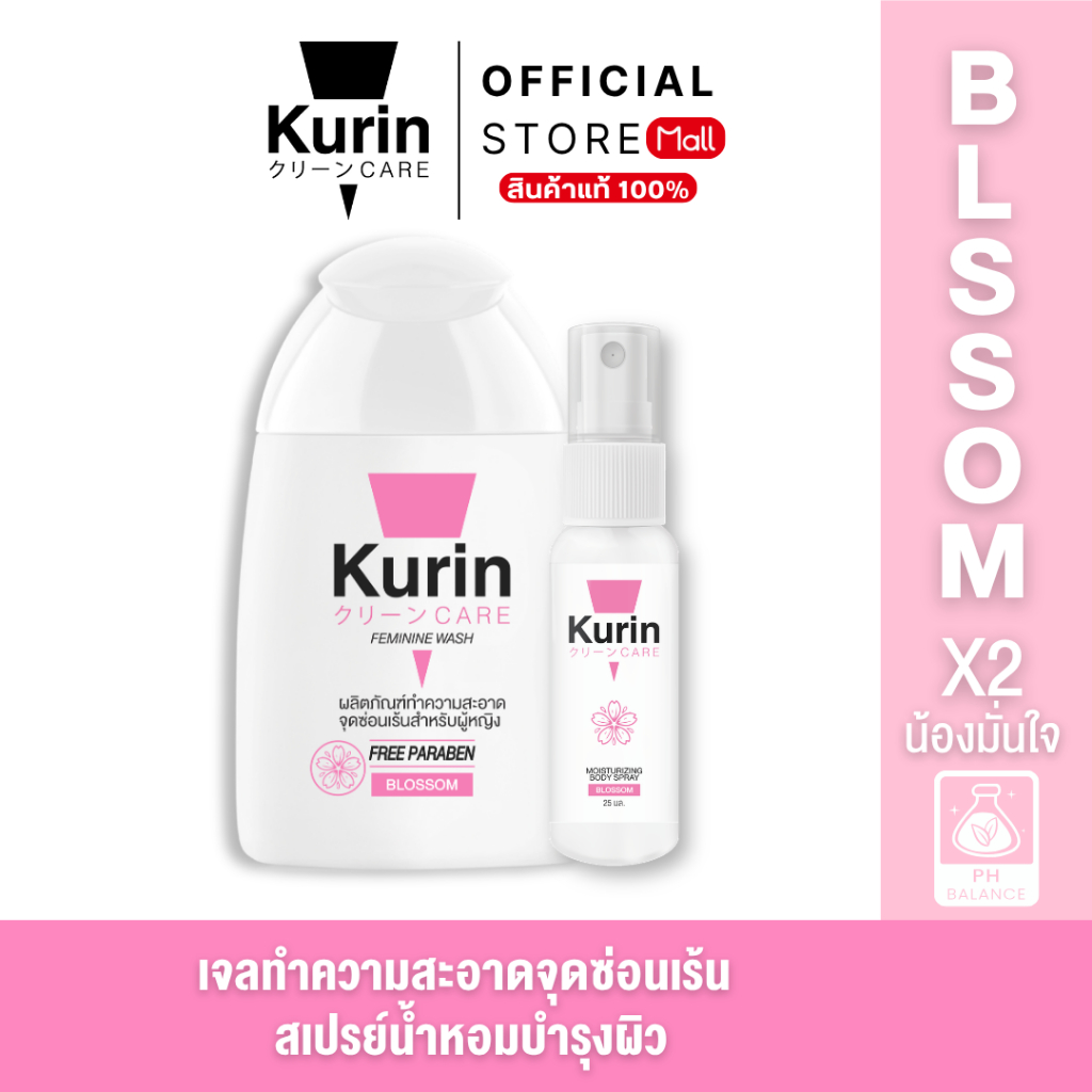 [ จับคู่ ] Kurin Care เจลทำความสะอาดจุดซ่อนเร้นผู้หญิง ( เจลล้างจุดซ่อนเร้น ) สูตร BLOSSOM และ BODY SPRAY BLOSSOM