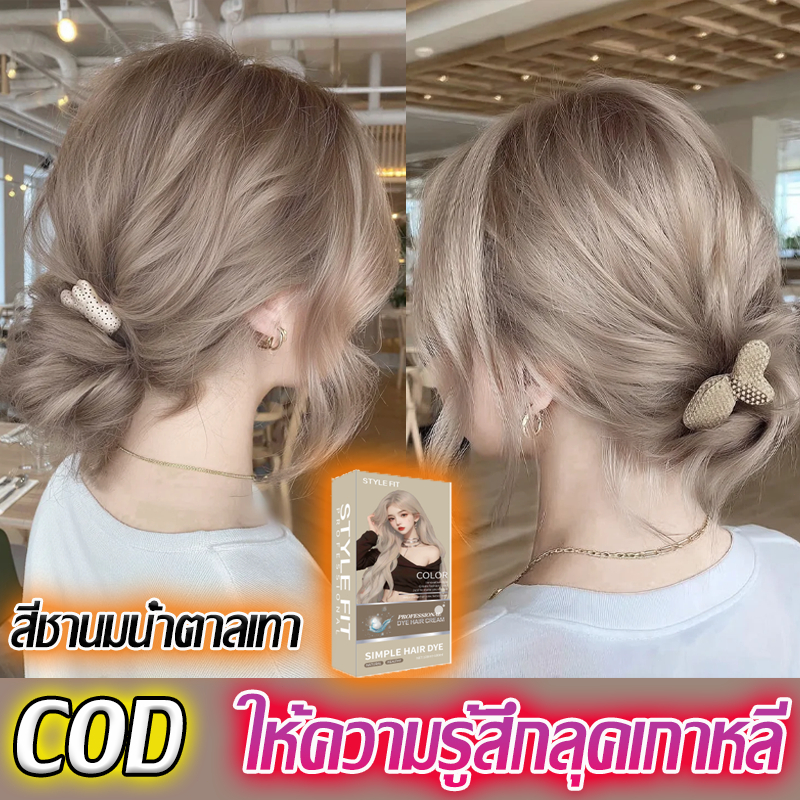 ยาย้อมผมสีเทาอมน้ำตาลกลิ่นชานม สูตรจากพืช ช่วยให้ผมสว่างกระจ่างใส บริสุทธิ์ ไม่ระคายเคือง สีผมอินเทรนด์สำหรับผู้หญิง