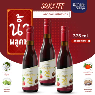 (ของแท้-พร้อมส่ง) Suklife น้ำสมุนไพรพลูคาว 24 พลัส ดื่มง่าย ไม่มีน้ำตาล บำรุงสุขภาพโดยรวม ขนาด 357 ml.