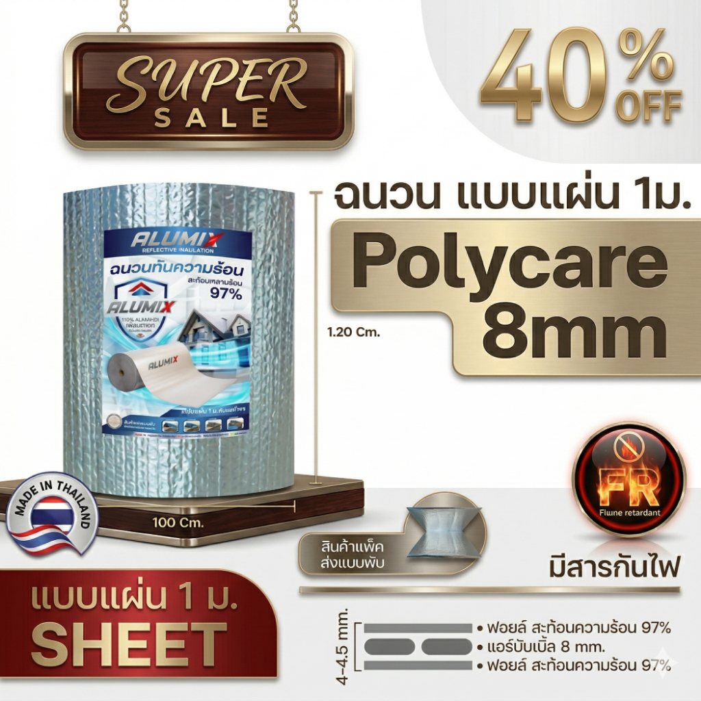 Poly care ฉนวนกันความร้อนแบบแผ่น PC8 -1M 120 ซม. x 100 ซม. 8 มม.สะท้อนความร้อน97% **สั่งได้10แผ่น**