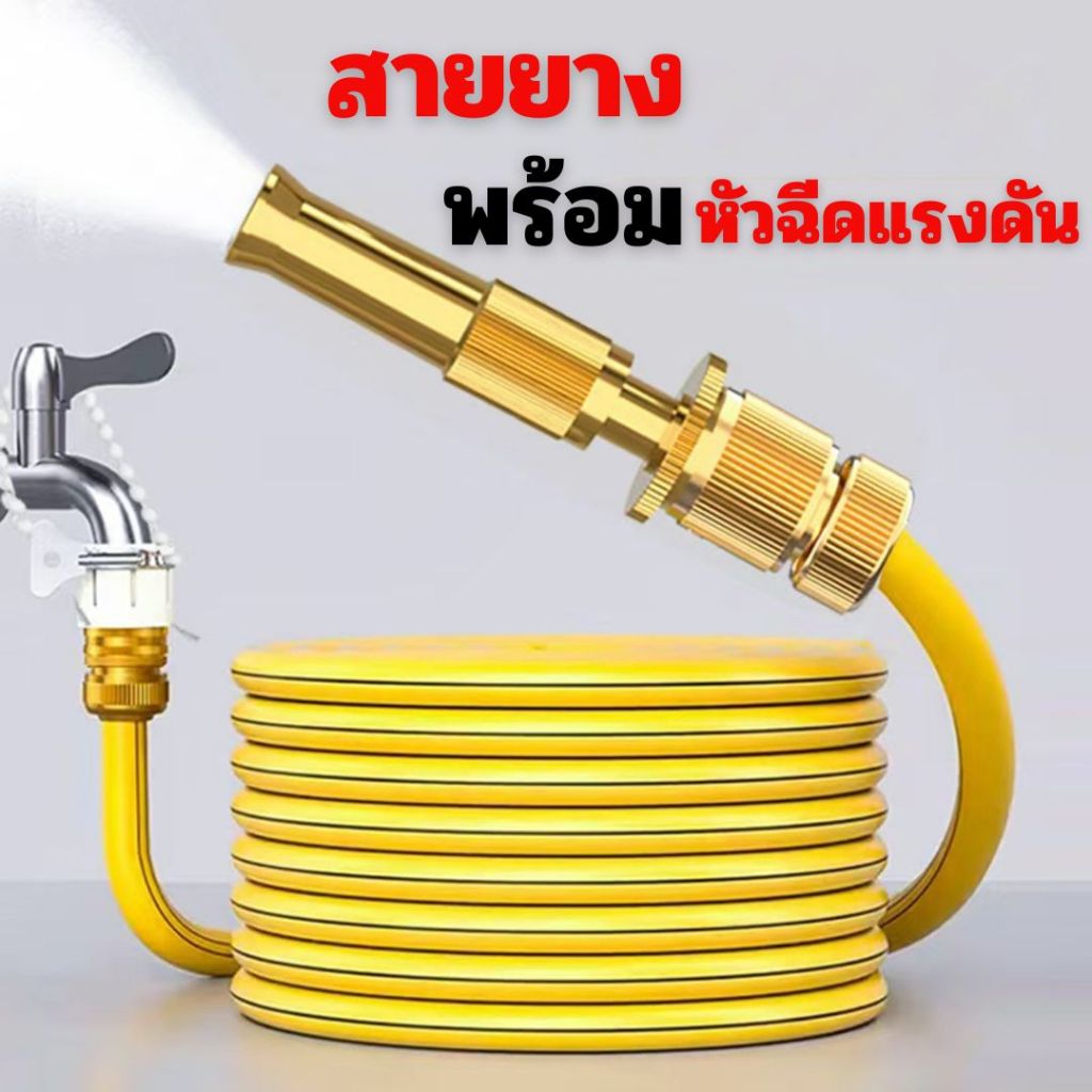 สายยาง (พร้อมหัวฉีดน้ำแรงดัน) ปืนฉีดน้ำ สายยางล้างรถ อเนกประสงค์ ยิงไกล แรงดันแรง ปรับหัวฉีดได้หลายโหมด