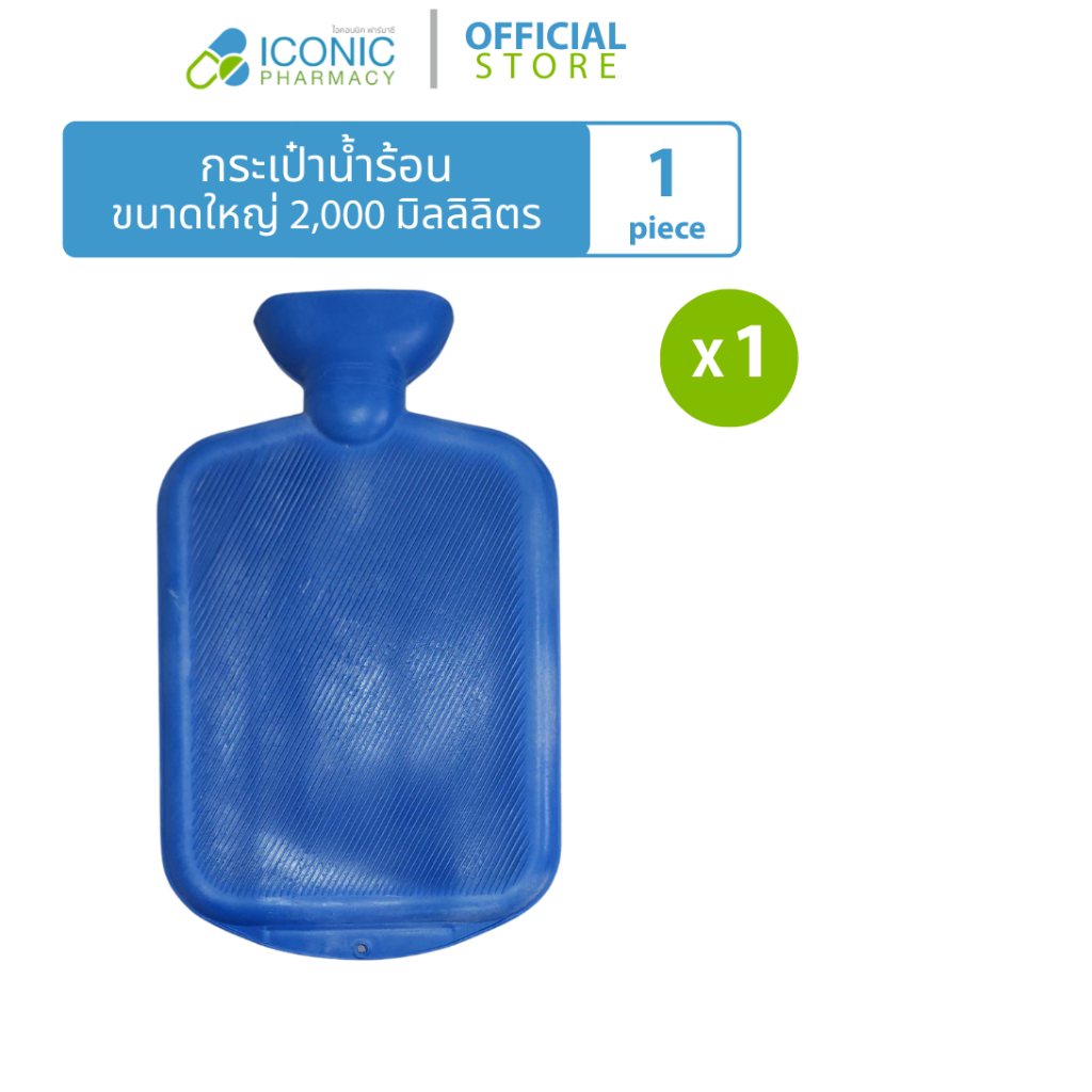 [1 ใบ] กระเป๋าน้ำร้อน ใหญ่ 2,000 มล. Hot Pack