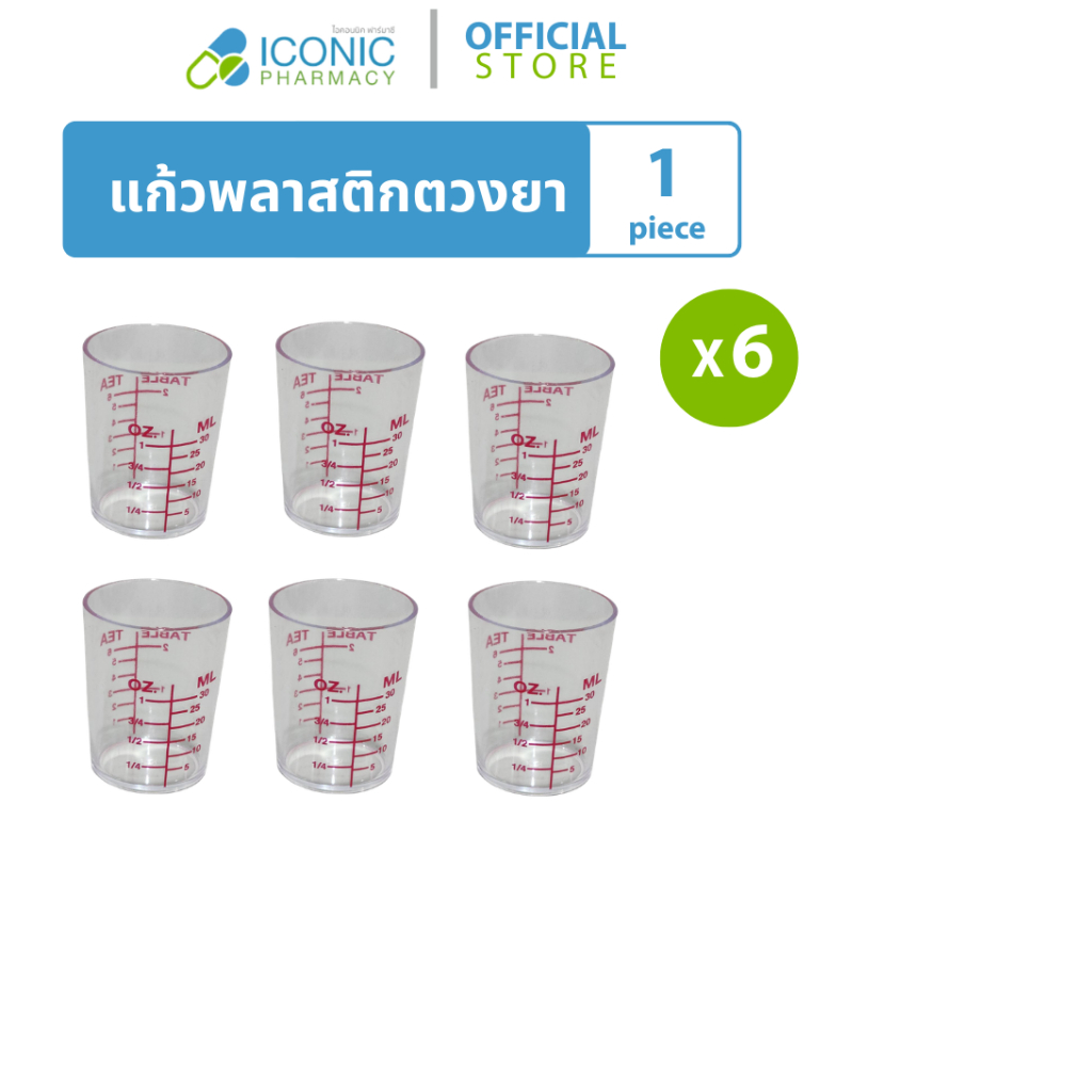 [1 แพค,6 ใบ] แก้วพลาสติกตวงยาน้ำ ขนาด 30 มิลลิลิตร