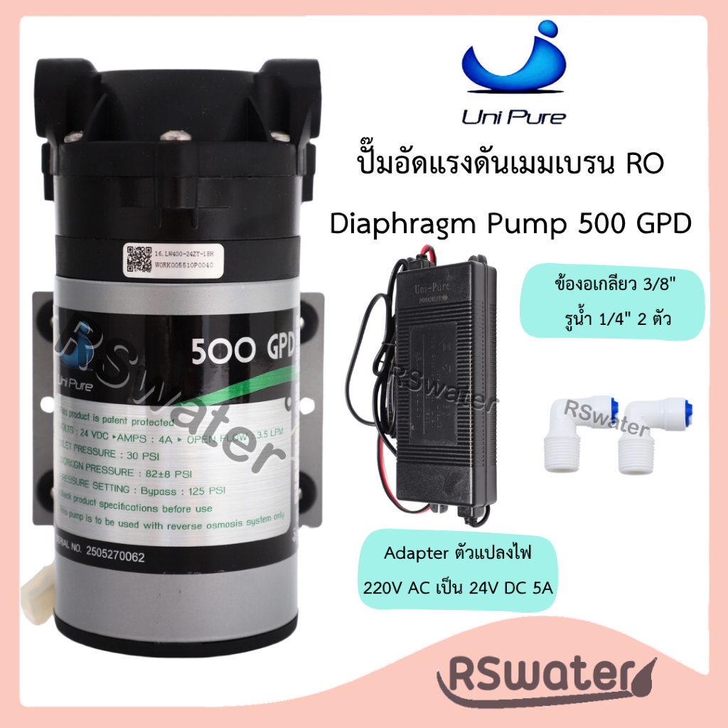 Unipure ปั๊มน้ำ ปั๊มอัดแรงดัน ปั๊มaผลิตน้ำ ใช้กับเครื่องกรอง RO Diapragm Pump 500 GPD พร้อมข้อต่อเเละอะแดปเตอร์