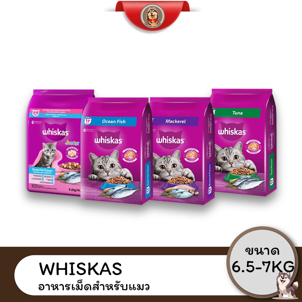whiskas อาหารแมว วิสกัส อาหารเม็ดสำหรับแมว ขนาด 6.5-7KG