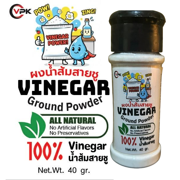 น้ำส้มสายชูผง เกรดอาหาร 40-500กรัม, มิใช่แอปเปิ้ลไซเดอร์ 100% น้ำส้มสายชูผง-Vinegar Powder Food Grade 40-500 gr