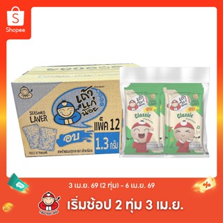 เถ้าแก่น้อย - สาหร่ายอบปรุงรส รสคลาสสิก 1.3 กรัม (ยกลัง)