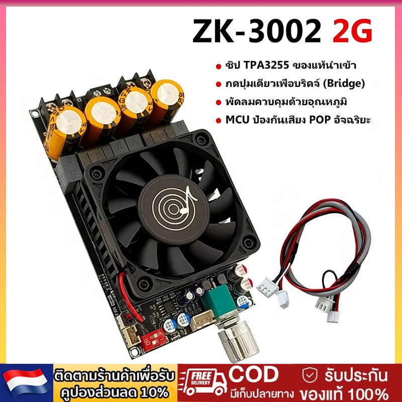 ZK 3002 2G แอมป์ขับเบส TPA3255 300W*2 พร้อมพรีแอมป์ ปรับระดับเสียงได้ อินเทอร์เฟซควบคุมแบบคาสเคดป้อง