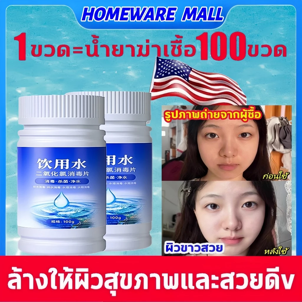 ดับกลิ่นคาวใน 1 วิ คลอรีนใส่น้ำ คลอรีนผสมน้ําอาบ คลอรีนก้อน ฆ่าเชื้อไวรัส ปรับปรุงคุณภาพน้ำ ผิวขาวกระจ่างใส คลอรี