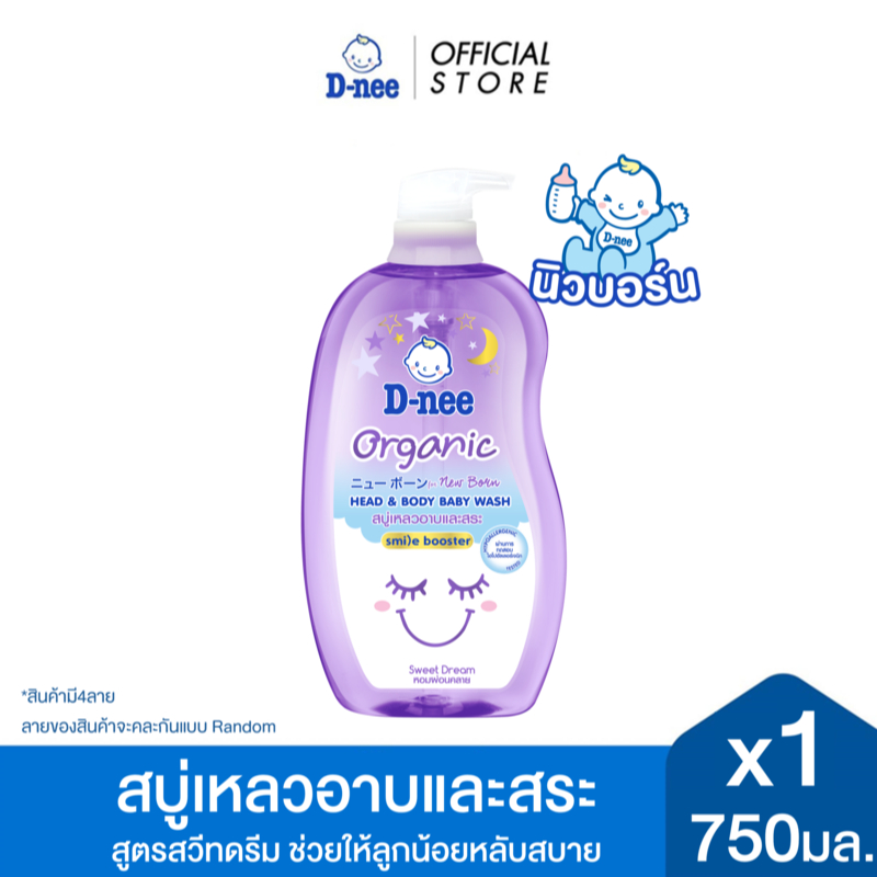 D-nee ดีนี่ สบู่เหลวอาบและสระ For New Born Organic สูตรสวีทดรีม 750 มล.