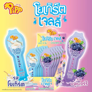 (AKPM1)Pipp Yogurt Jelly พิพ โยเกิร์ตเจลลี่สติ๊ก รสโยเกิร์ต & บลูเบอร์บอร์รี่ 12ก ⚠️กล่อง 12ชิ้น