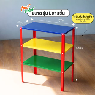 Jingjaihome เฟอร์นิเจอร์ ชั้นวางของ 3 ชั้น รุ่น GIGI คัลเลอร์