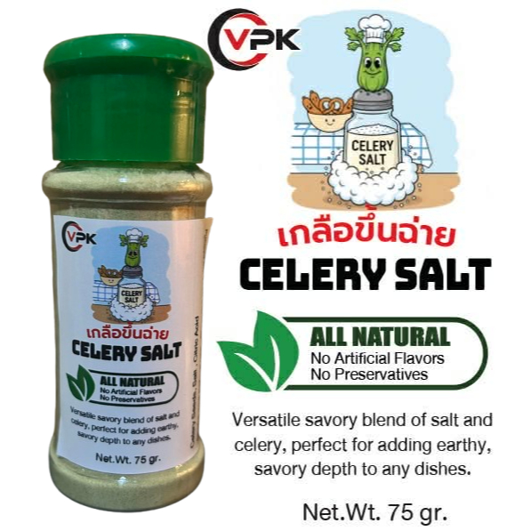 เกลือขึ้นฉ่าย เกลือเซเลอรี่ 75 กรัม Celery Salt 75 gram