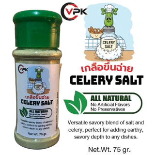 เกลือขึ้นฉ่าย เกลืเซเลอรี่ เกลืเซอรารี่ 75 กรัม Celery Salt 75 gram ส่วนผสมที่ลงตัวของเกลือและขึ้นฉ่าย ช่วยเพิ่มรสชาติกล